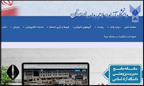 سایت دانشگاه آزاد اسلامی واحد اردستان ardestan.iau.ir